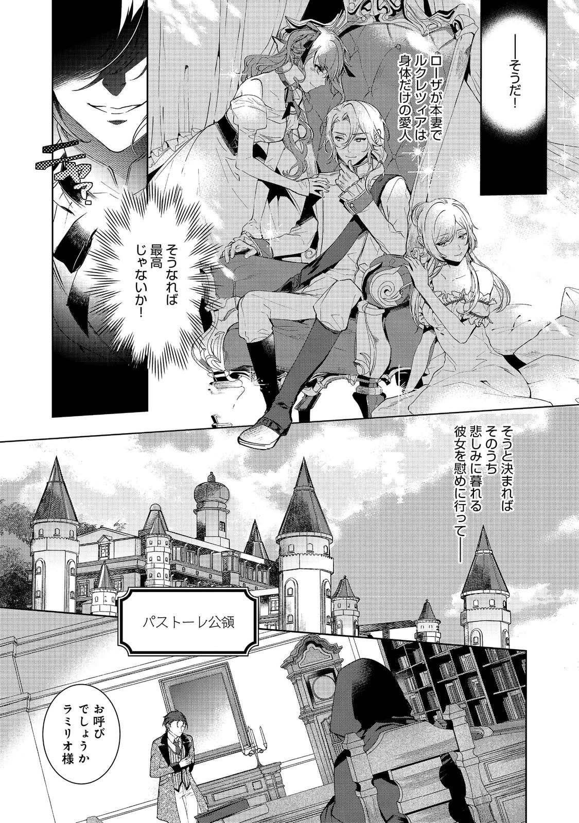 Imouto ni Fiancee wo Torarete Kono Tabi Shuuakukou to Oshitsukerare Kon suru Hakobi to Narimashita - Chapter 2.1 - Page 2